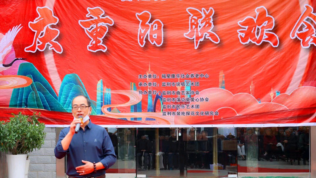 【中國🇨🇳新聞詩文網】 福星康乐庆重阳 敬老孝亲赋新章（图4）