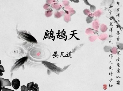 鹧鸪天.拼词牌（词林正韵）文/王仲飞（北京）【冰心文化传媒】（图3）