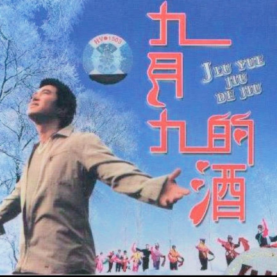 【九江文学社：北京头条】《九月九的酒》作者/喻永刚（图2）