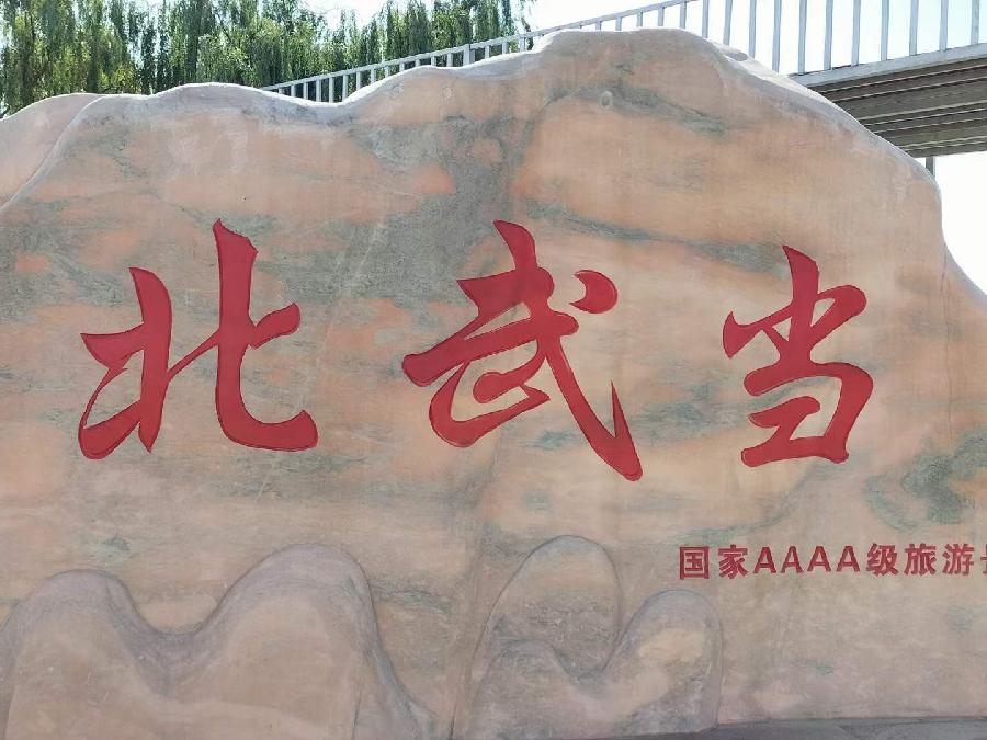 诗人于金奎:七律·重阳漫步北武当（上平十五删）（图4）