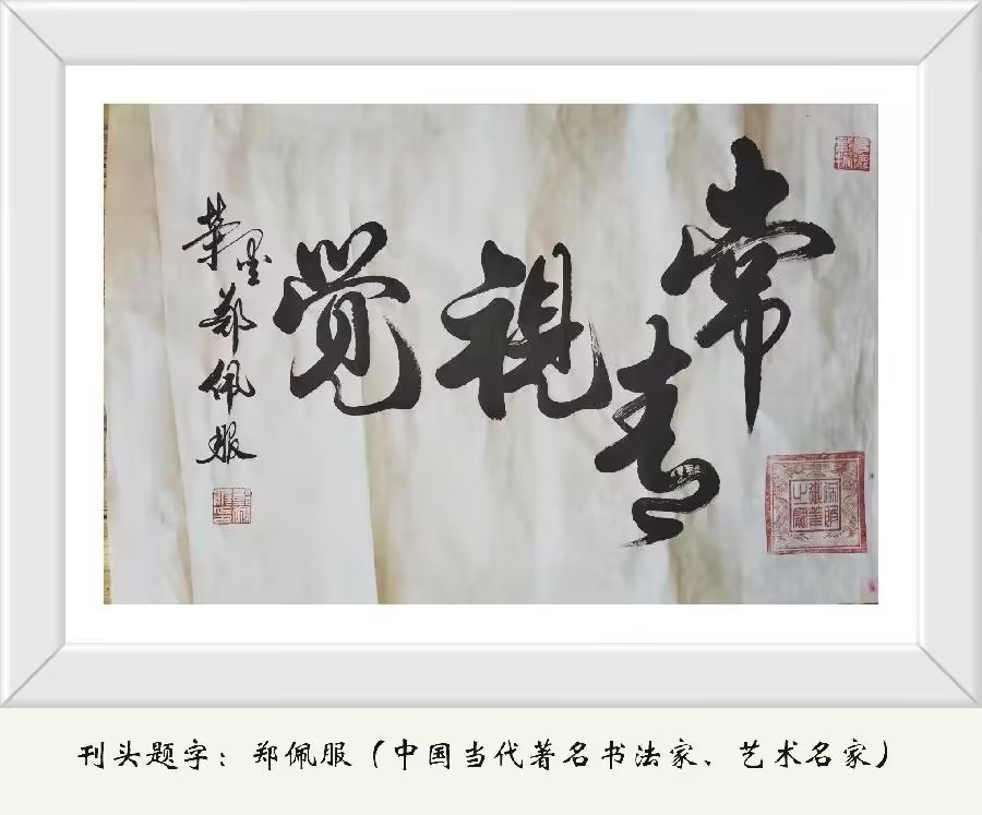 林金洪:渔家傲·老来有人伴(外三首)（图2）