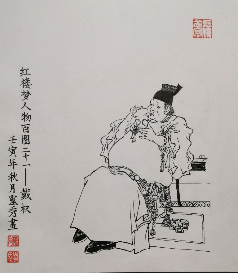 《李灵秀老师佳作欣赏：七绝.红楼梦人物百图》【九江文学社：北京头条】（图3）