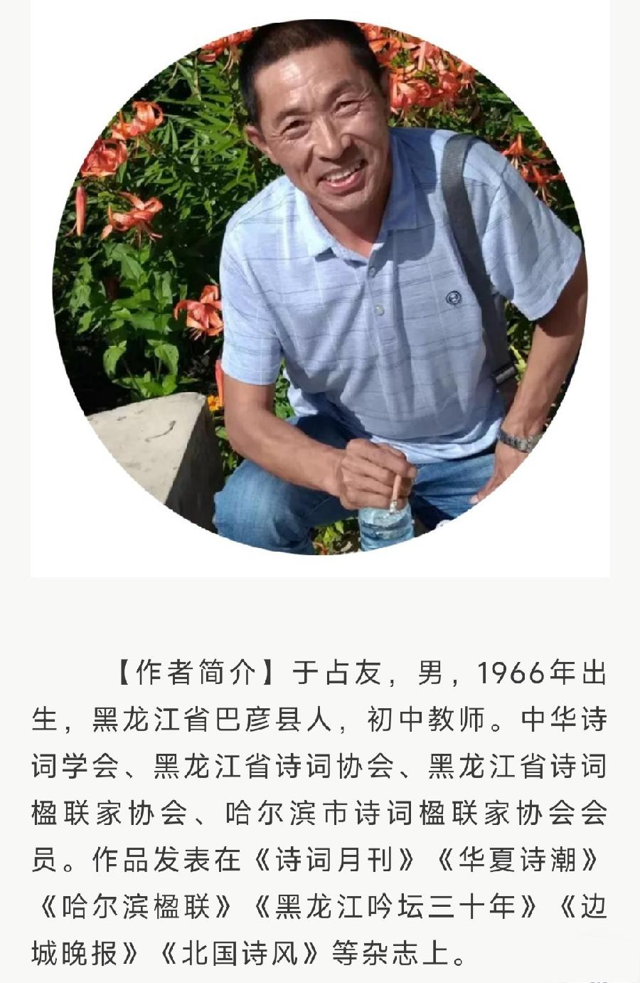中华诗艺黑龙江分社推介/于占友:2022年国庆节喜迎党的二十大（新韵）（图5）