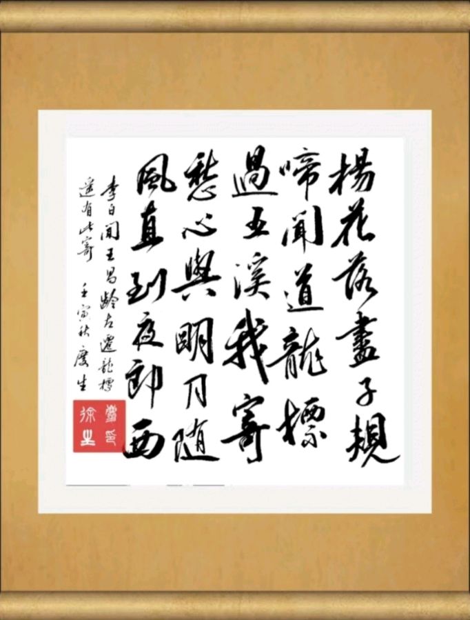 第二十三期 柳韵诗社每日古诗诵读(35)(图2)