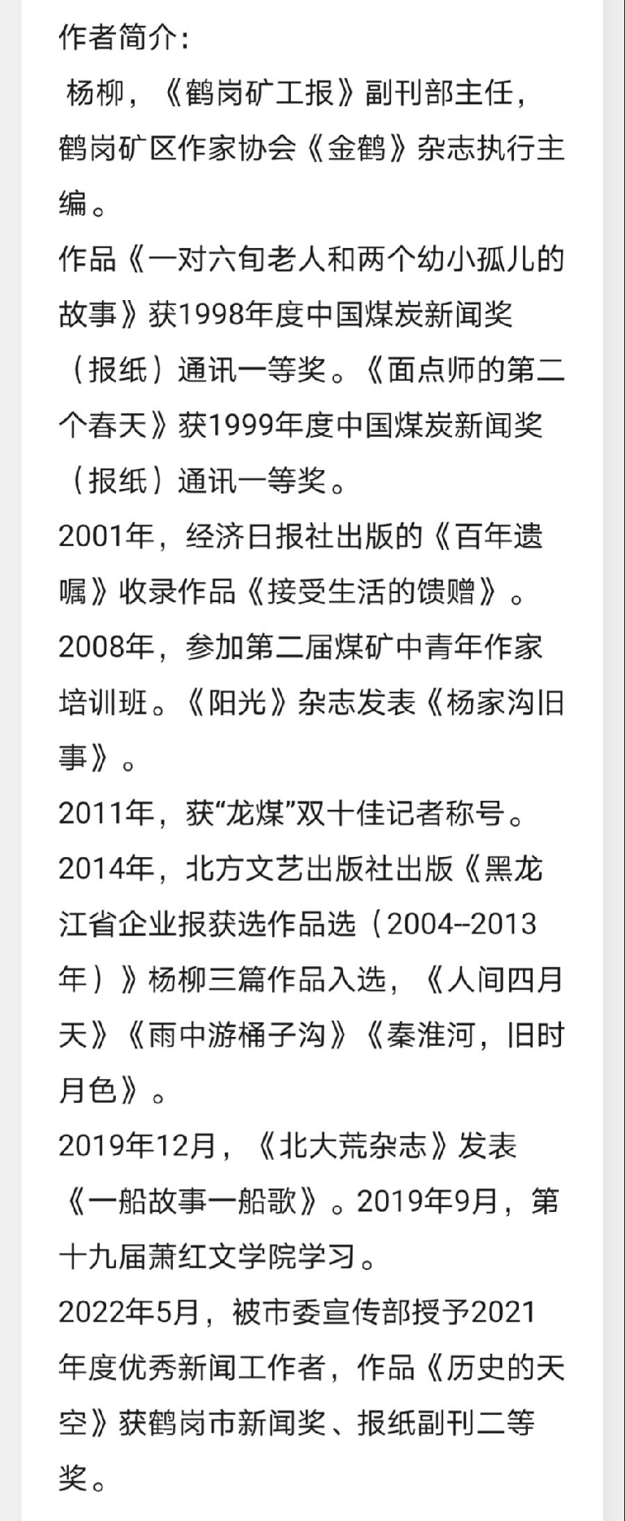杨柳散文《峻德，祖国灿烂星空中的一颗星》主播：安宁；编辑：小鱼儿 【北疆头条】（第308期）（图12）