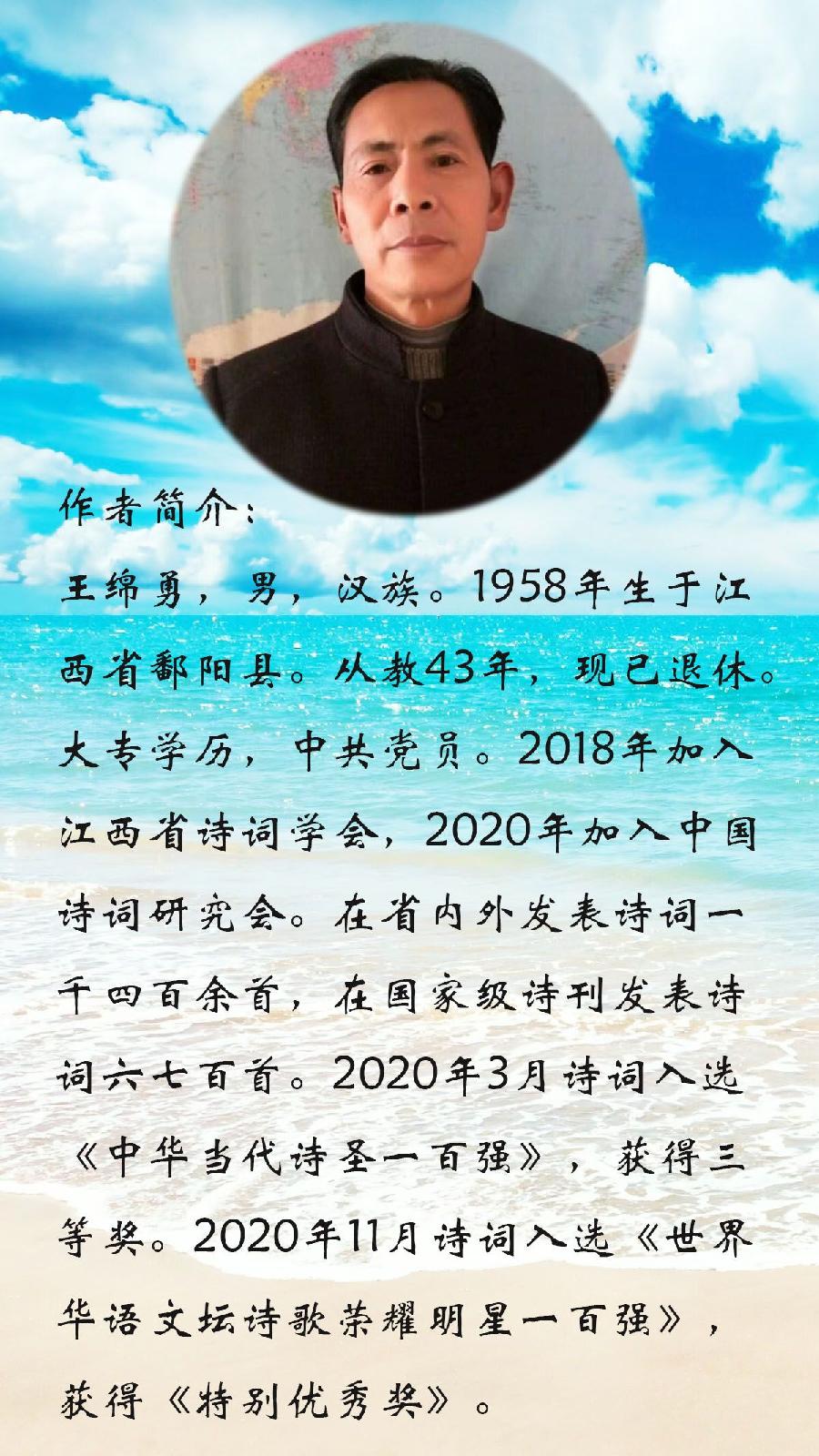中华诗艺黑龙江分社推介/王绵勇:七排·贺水云间诗社成立一周年(外一首)（图4）
