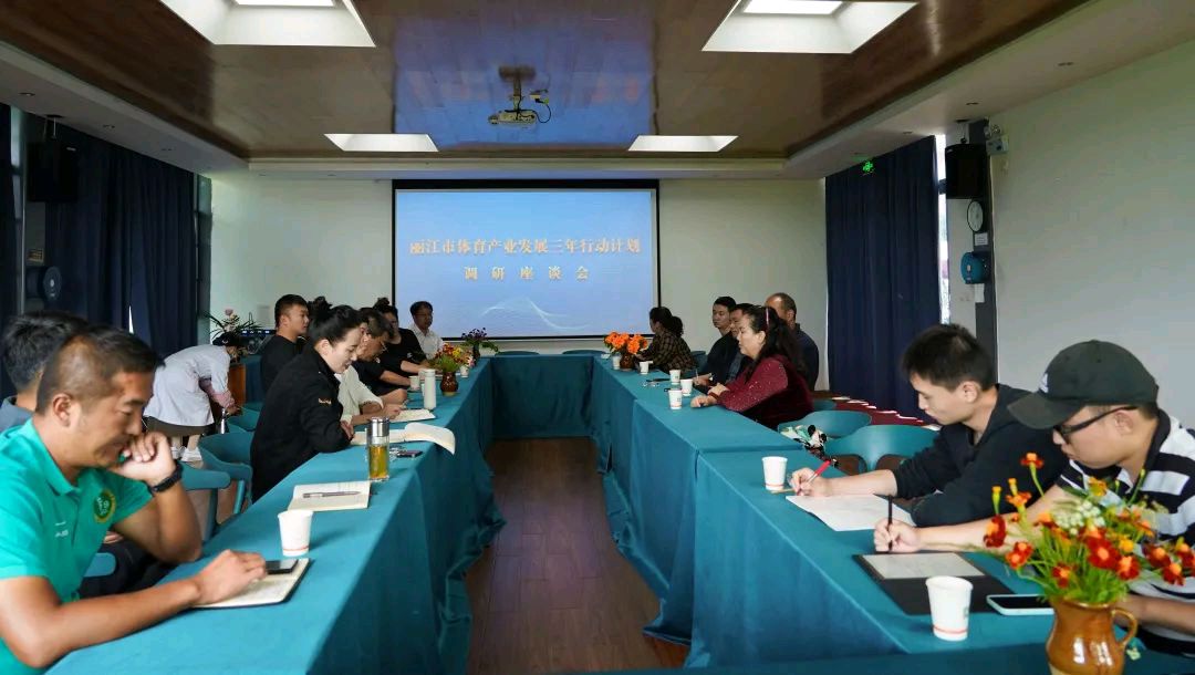 丽江:体育产业发展三年行动,打造“运动之都•健康之城”(图2)