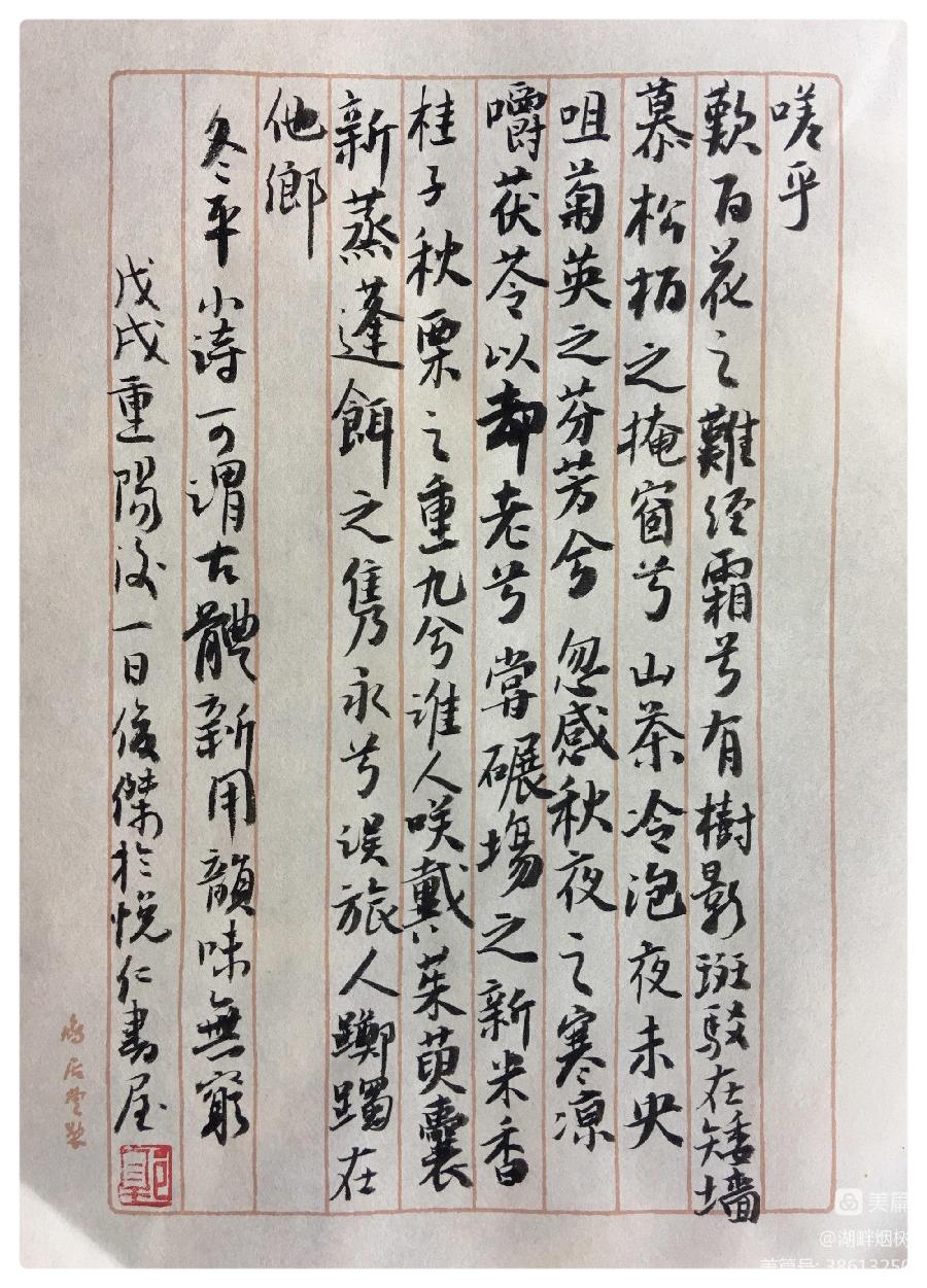 《桂子秋栗之重九重阳节抒怀》作者:湖畔烟树 诵读:老菩提(图9)