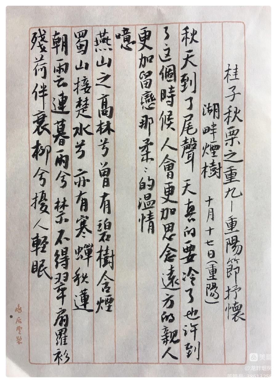 《桂子秋栗之重九重阳节抒怀》作者:湖畔烟树 诵读:老菩提(图8)