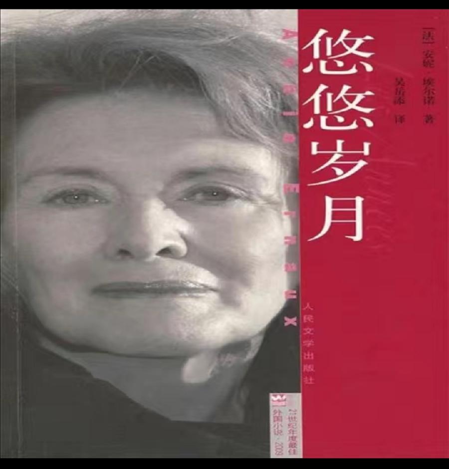 2022年诺贝尔文学奖：[法国]安妮·埃尔诺【世界诗人名人展】特稿（图6）