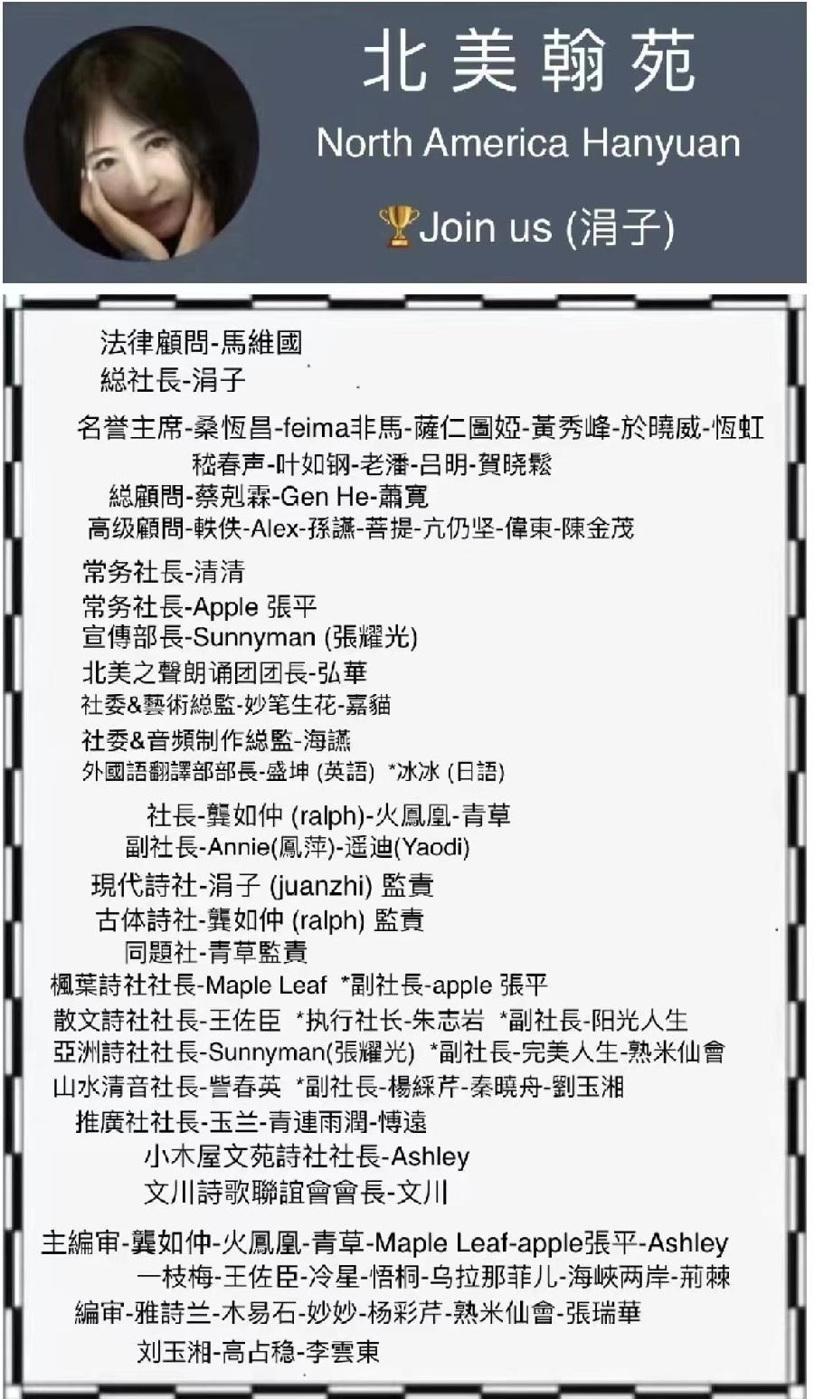 【北美翰苑亚洲社·格律诗词精品鉴赏】第五十三期(周刊)(图33)