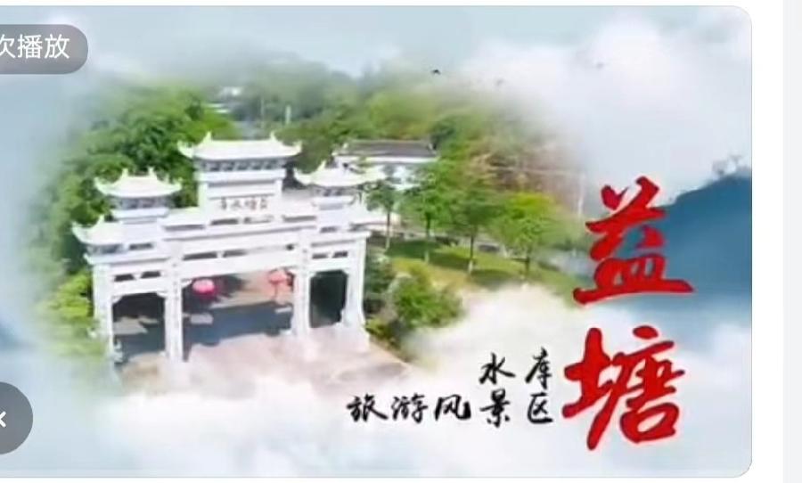 【经典推荐】曾培方//国庆游益塘水库｛外一首｝（图6）