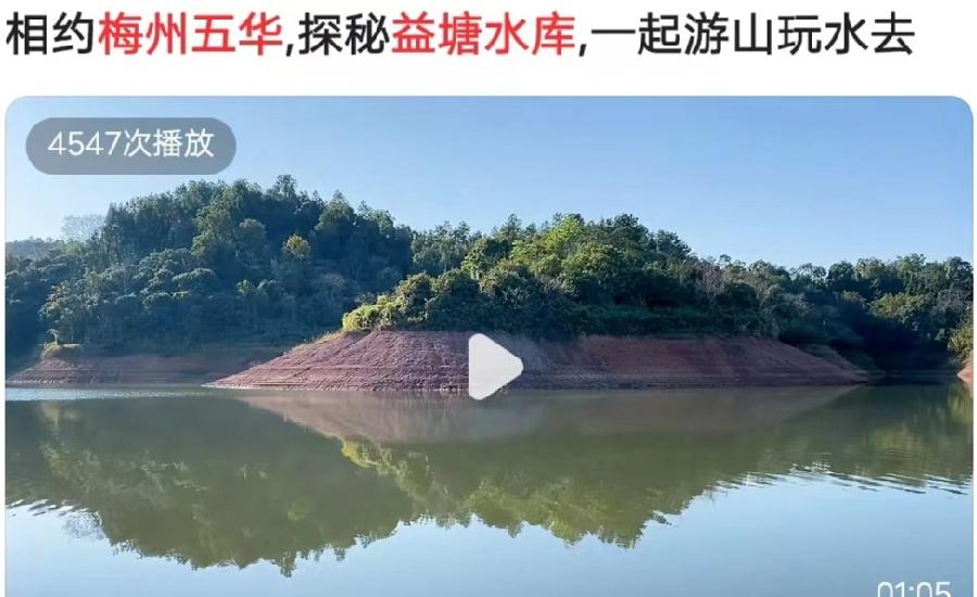 【经典推荐】曾培方//国庆游益塘水库｛外一首｝（图3）