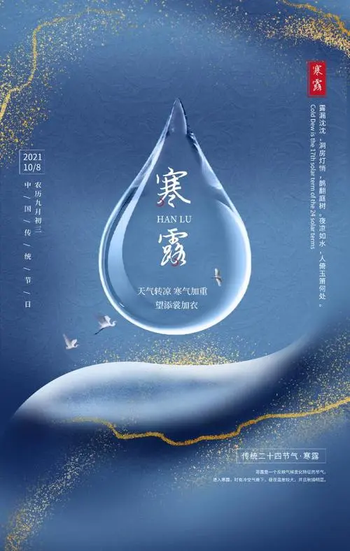 寒 露‖文图/赵京江（图8）