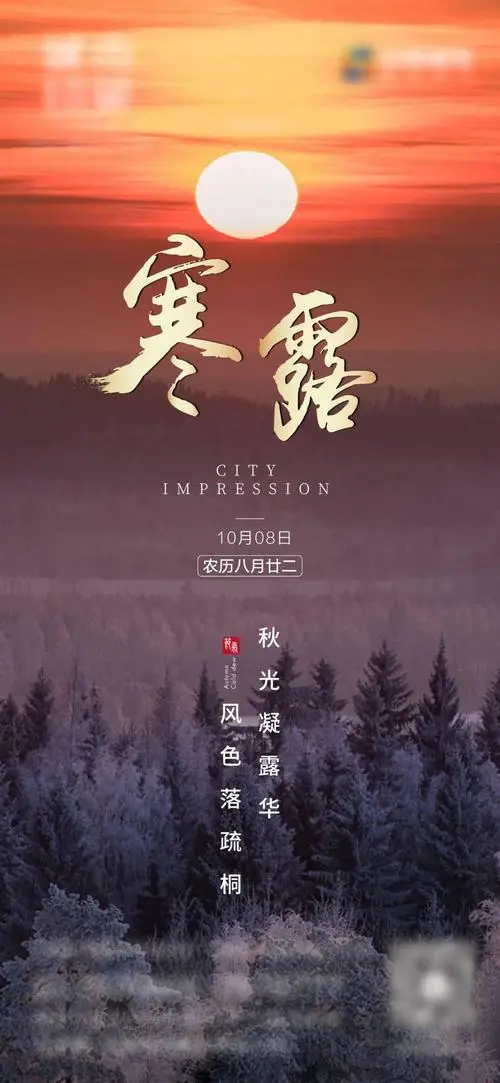 寒 露‖文图/赵京江（图5）