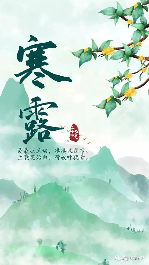 寒 露‖文图/赵京江（图4）