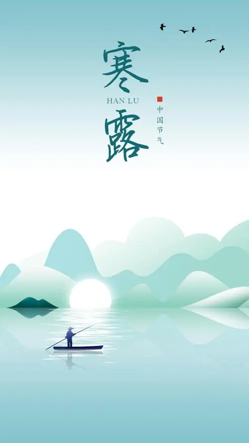 寒 露‖文图/赵京江（图6）
