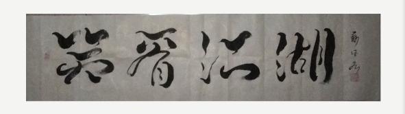 〔中国诗人〕诗歌：疑／作者：霍文学（邯郸）欢迎投稿，定制书法作品（图6）