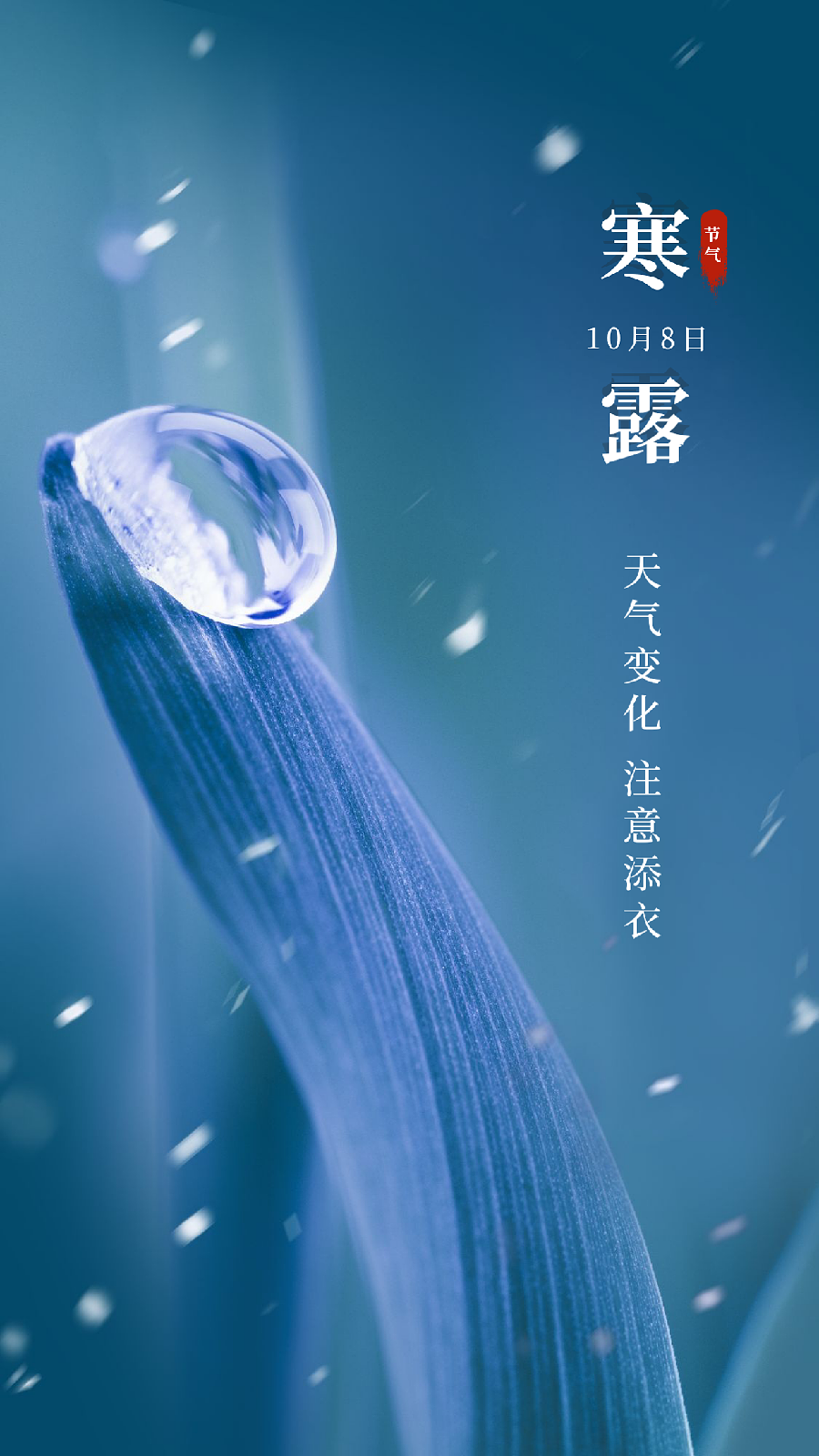 五律•寒露/作者：江枫渔火（图3）