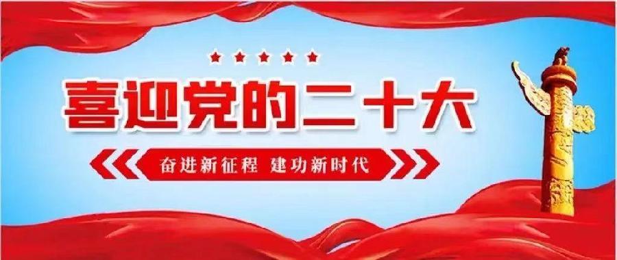 喜迎二十大 | 文图/耿连兵