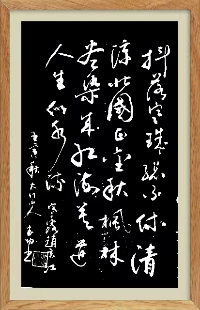 寒 露‖文图/赵京江，书法/太行山人武功