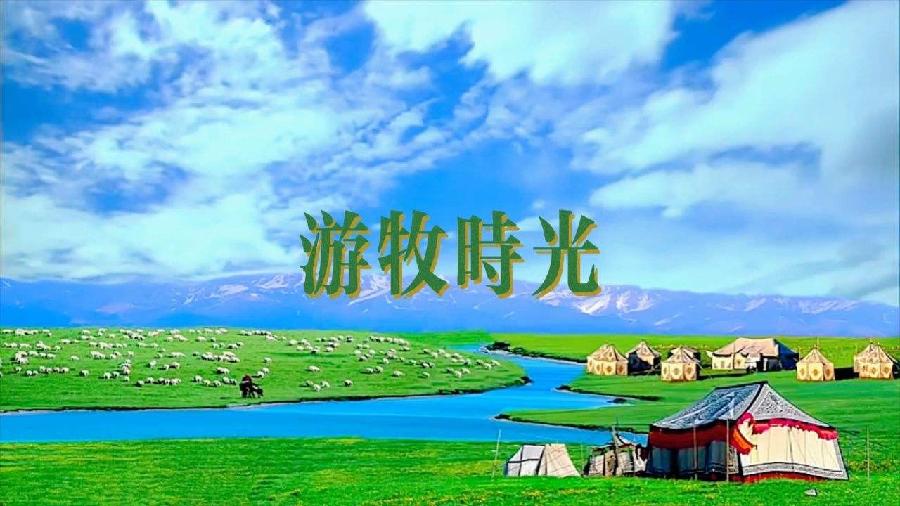 【枫雅汇看图约诗】诗人陈江《186期》(游牧时光)(图5)