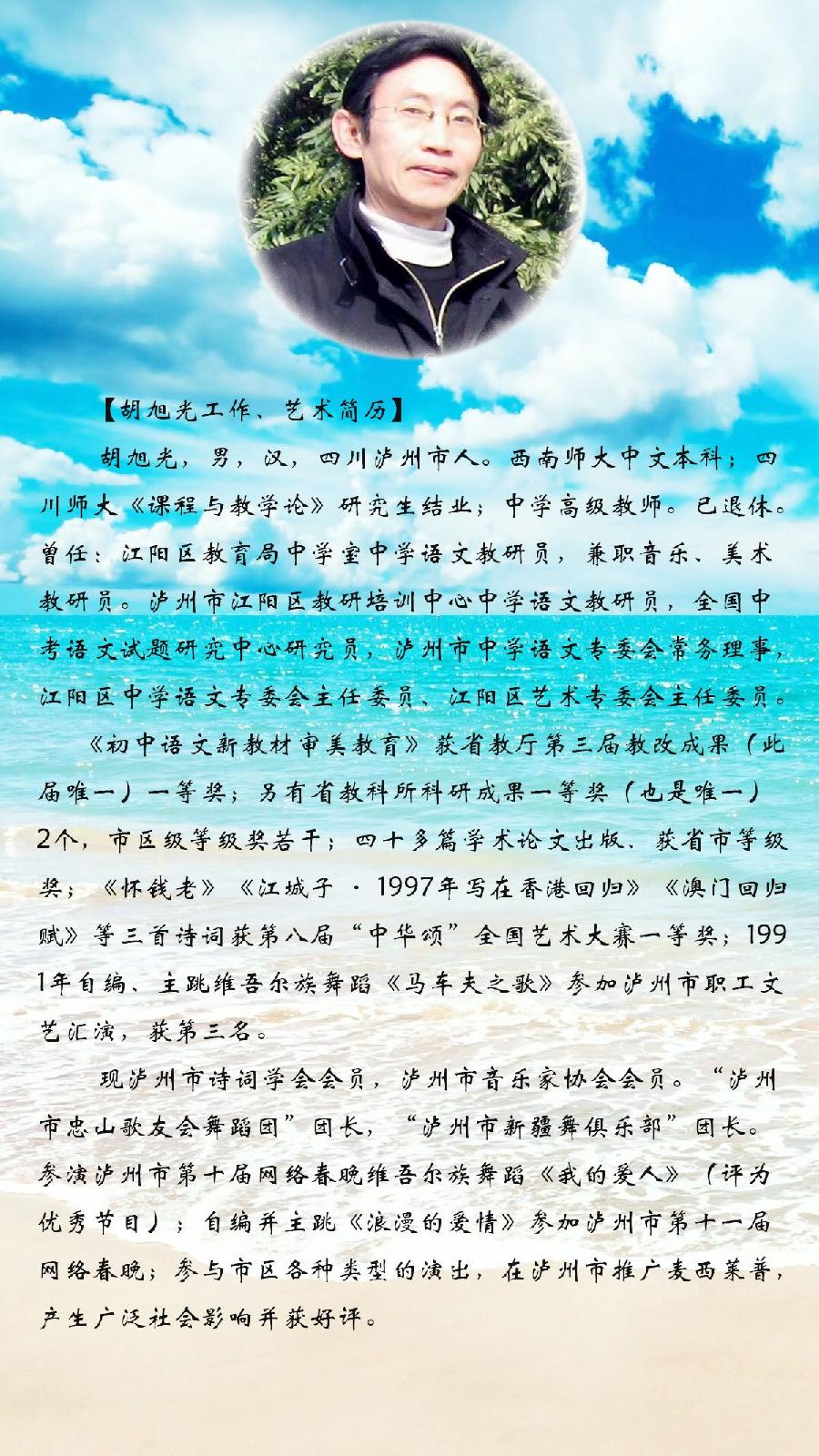 胡旭光:快乐时光（图3）