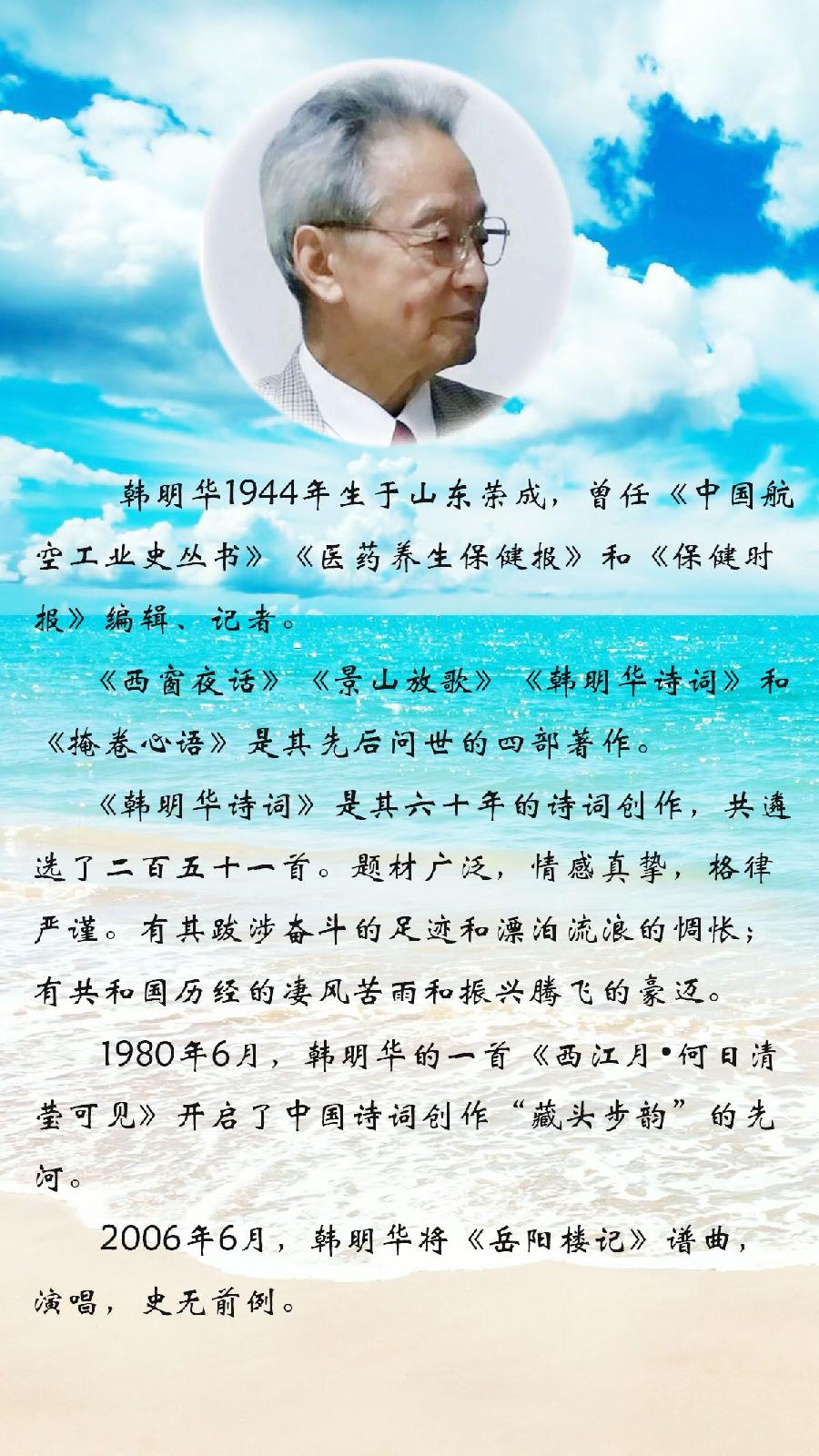中华诗艺黑龙江分社推介/韩明华:醉花阴·词美人清瘦（藏头步韵）（图4）