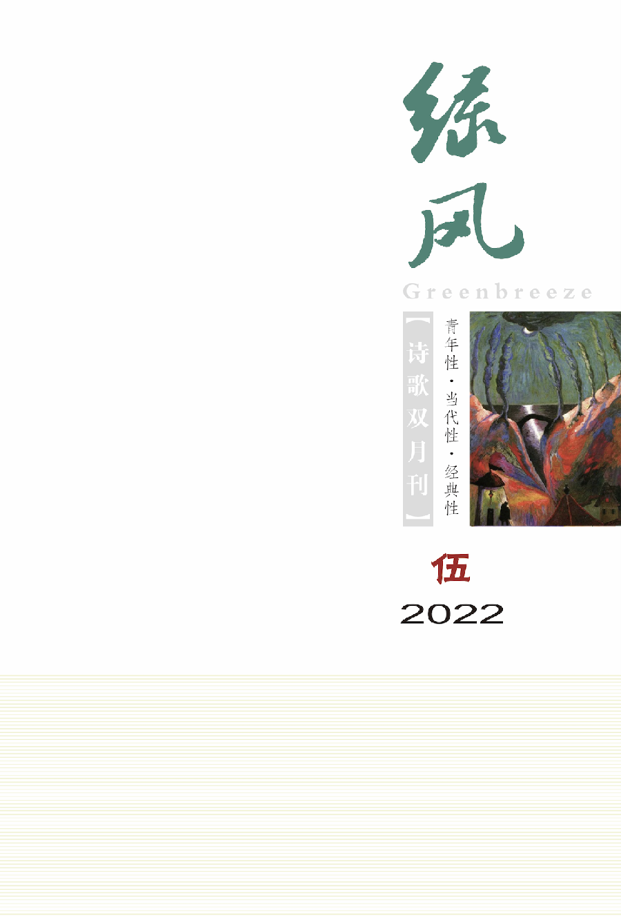 老菩提朗诵黑马建雄发表于《绿风》2022.5期诗刊作品《扛不起月亮的人》