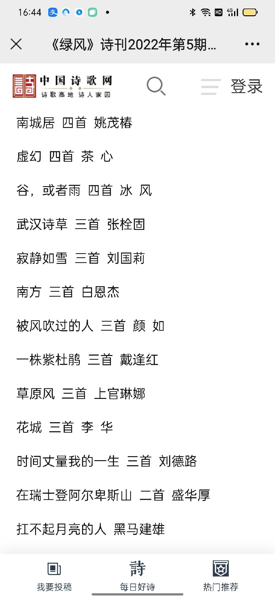 老菩提朗诵黑马建雄发表于《绿风》2022.5期诗刊作品《扛不起月亮的人》(图2)