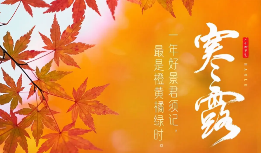 寒露--少室山人