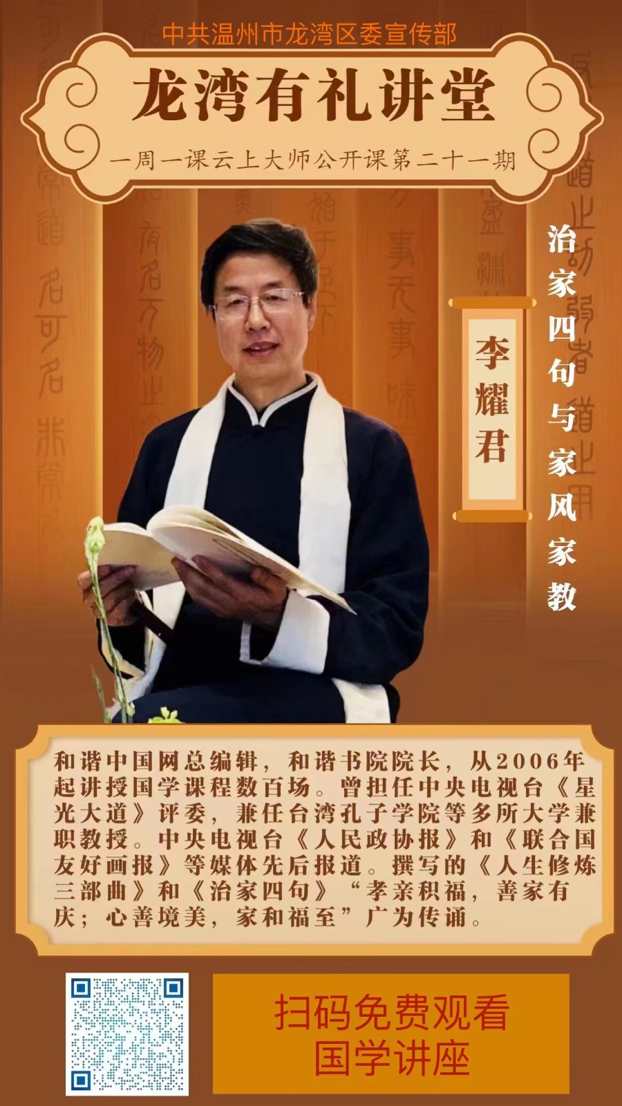 《为宋馨会长而歌》作者：沈巩利 朗诵：宏红（图5）