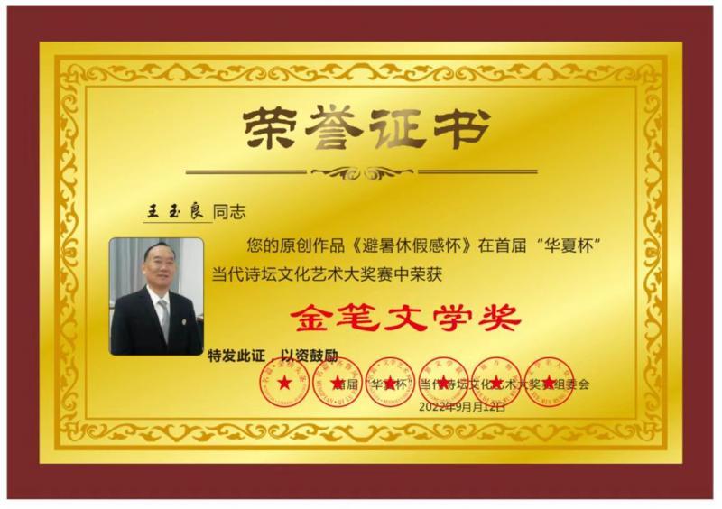 分享优秀诗人王玉良《寒露节即兴抒怀》请欣赏（图8）