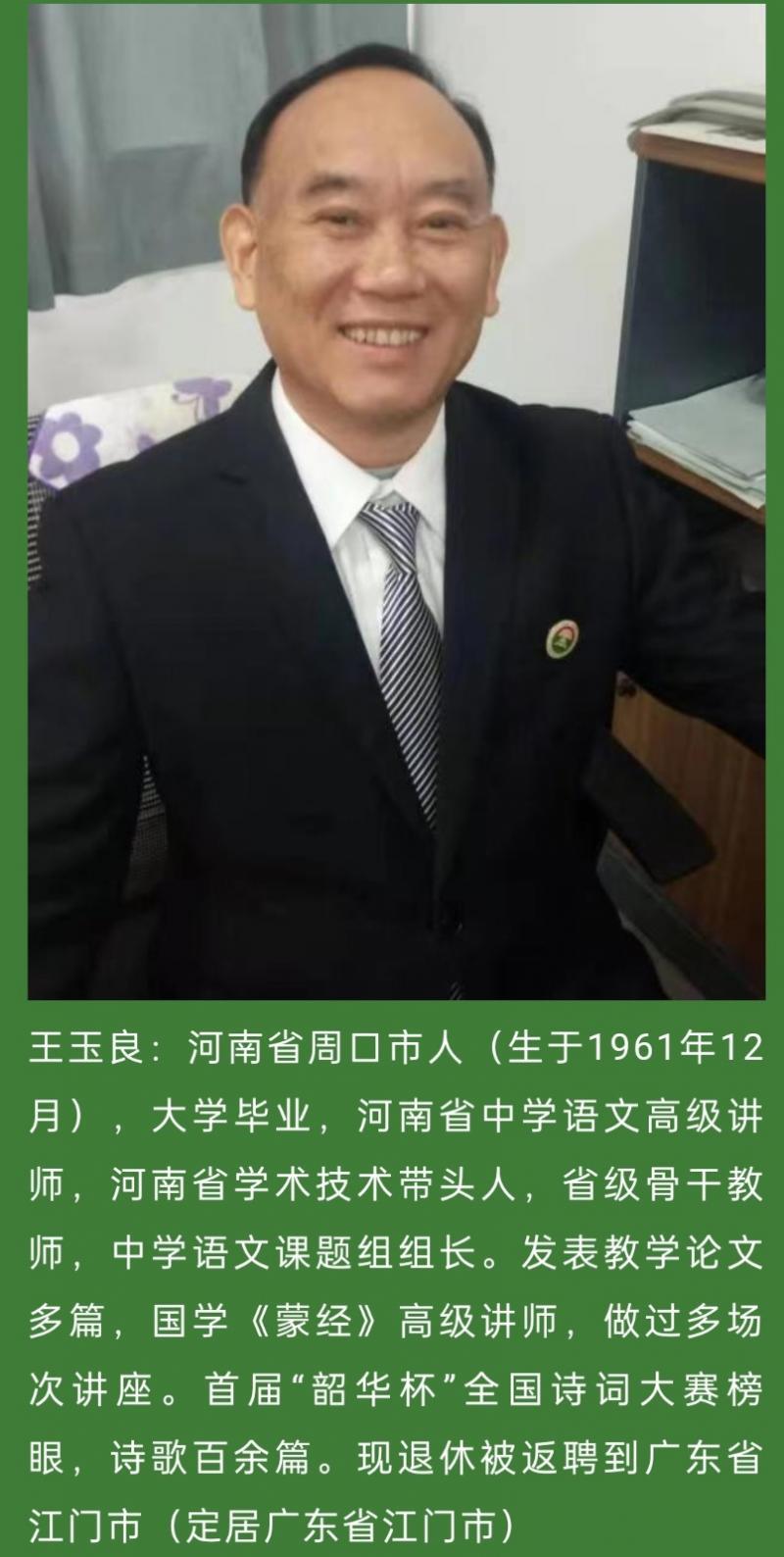 分享优秀诗人王玉良《寒露节即兴抒怀》请欣赏（图7）