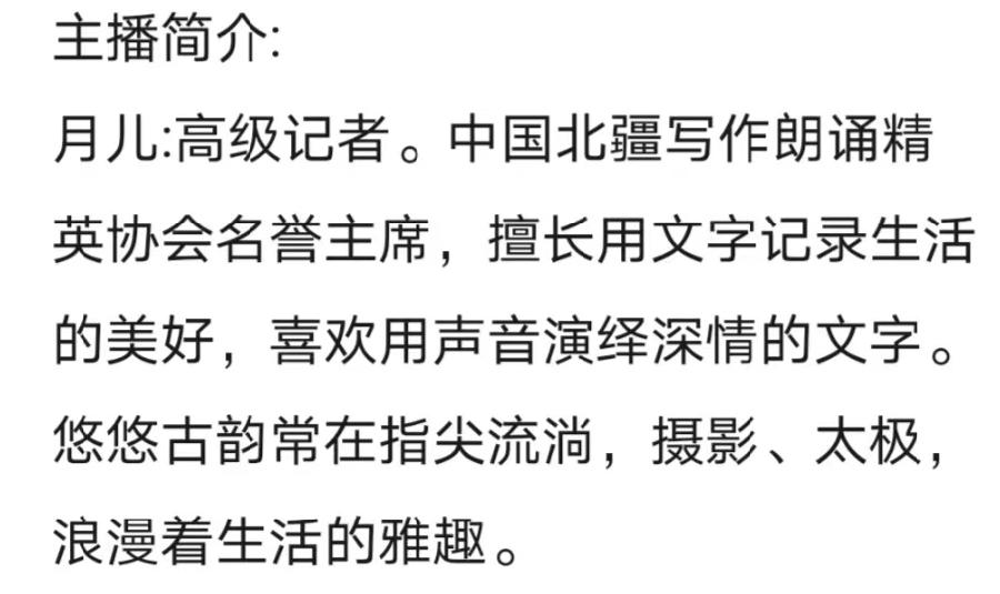 长春诗词《水调歌头 中华赞》主播：月儿；编辑：香乡【北疆头条】（第310期）（图8）