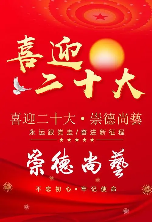 满庭芳,喜迎二十大‖文图/赵京江，书法/太行山人武功（图3）