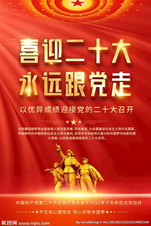 满庭芳,喜迎二十大‖文图/赵京江，书法/太行山人武功（图2）