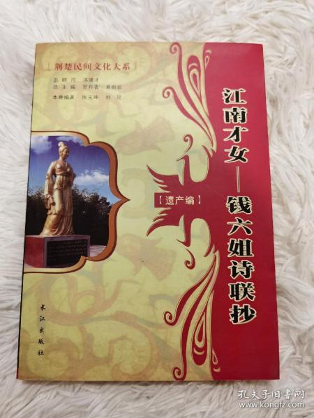 《女儿桥畔忆才女》作者：胡盛忠（图2）