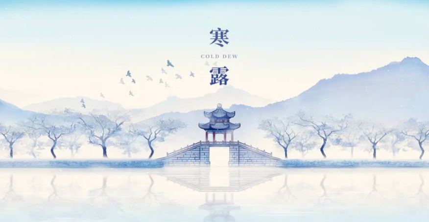 寒露吟--少室山人