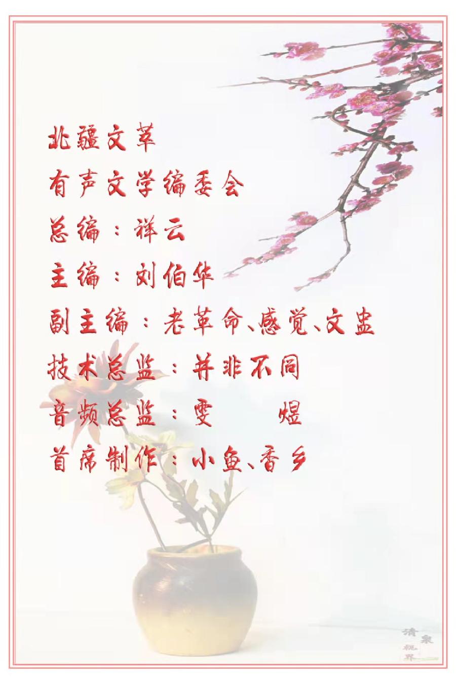 严峻散文诗《火焰山》主播：雪绣冰绮；编辑：小鱼儿 【北疆文萃】（第57期）（图11）
