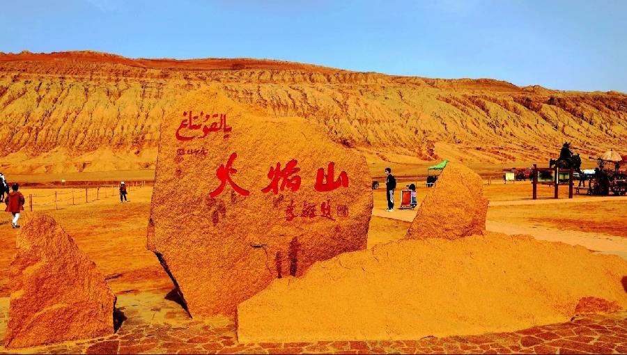 严峻散文诗《火焰山》主播：雪绣冰绮；编辑：小鱼儿 【北疆文萃】（第57期）（图2）