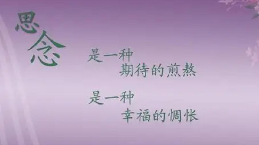 欣赏佳作 自由诗《思念》作者:平凡(图2)