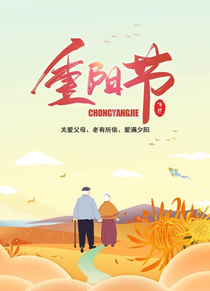 【窦州文苑】咏重阳八首(凌远科作品荐读)