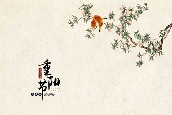 【窦州文苑】咏重阳八首(凌远科作品荐读)(图2)