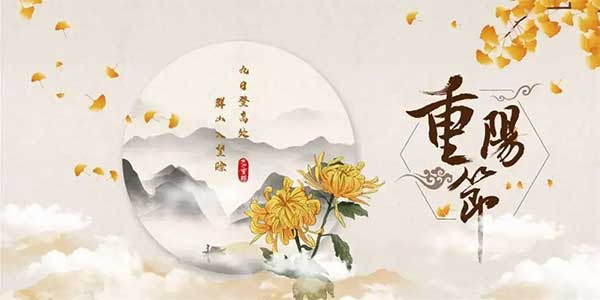【窦州文苑】咏重阳八首(凌远科作品荐读)(图6)
