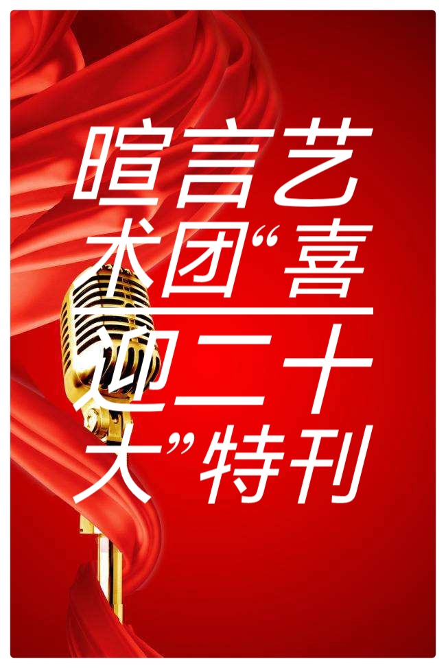 暄言艺术团“喜迎二十大”特刊∥这是我最美的祖国∥作者:麦兴平∥朗诵:暄言艺术团(图2)