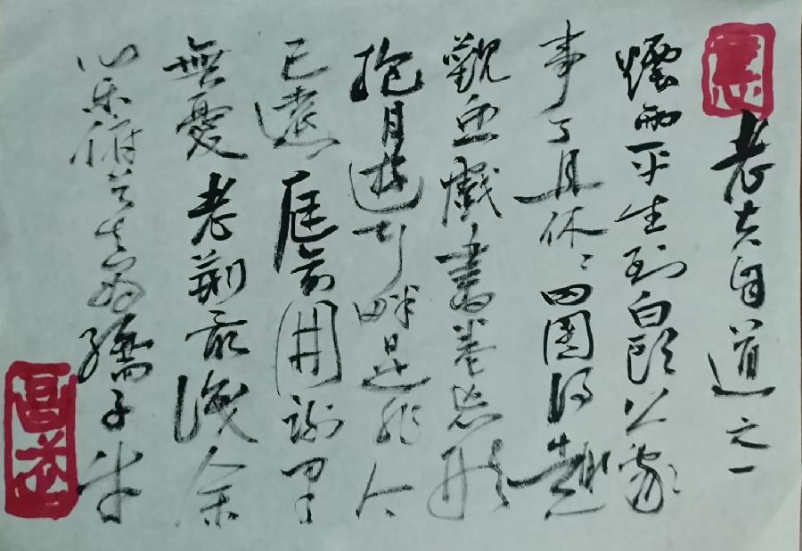 《老夫自道》作者：张昌武（图3）