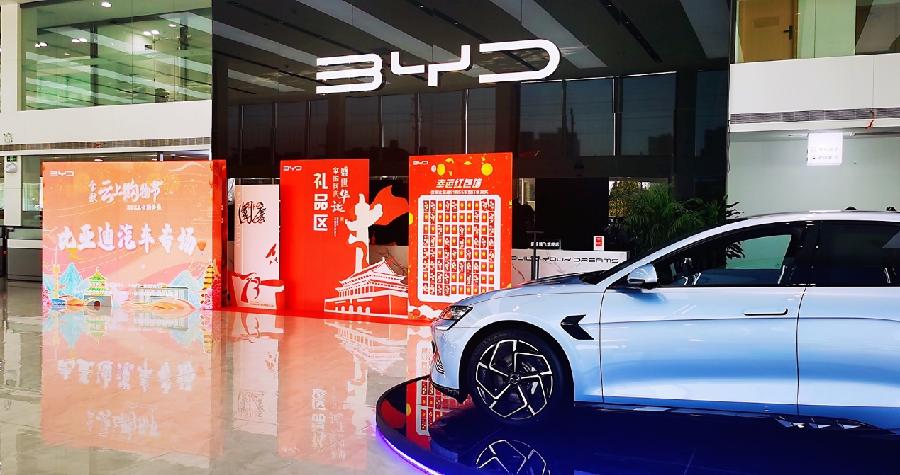 “迪”享生活展品质—金秋云购比亚迪直播行