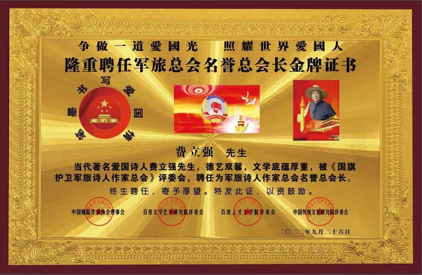 《九江文学社》《名家精品》著名散文家，爱国诗人费立强先生优秀散文诗《青春，你在哪里停留》主播/叶子（图7）