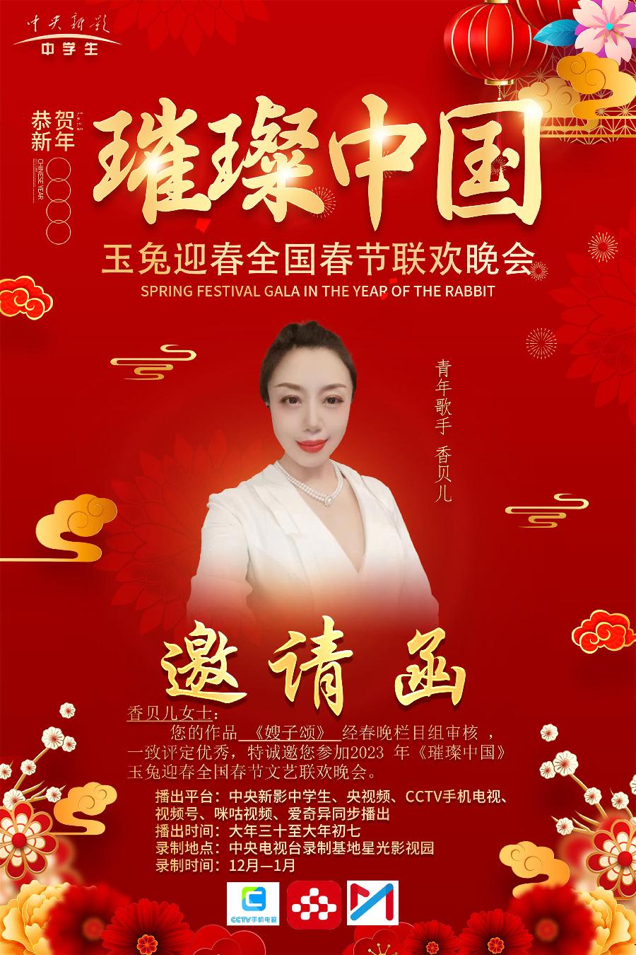 春晚节目征集|央视《璀璨中国》迎春春节联欢晚会元月十四日在京录制(图18)